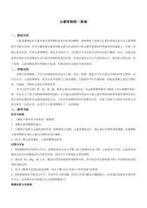 高中必修二人教版元素周期律教案