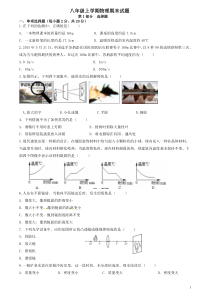 2016-2017八年级物理上册期末试卷及答案(人教版)