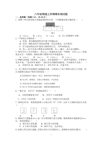 八年级物理上册期末试卷及答案