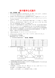 高中所有数学公式(理科)提升版