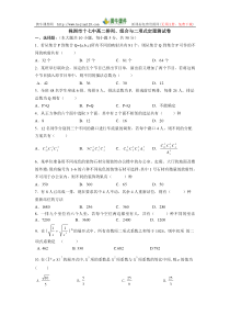 高中排列组合与二项式定理练习题