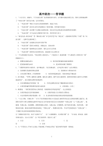 高中政治--哲学题