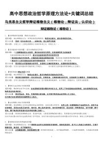 高中思想政治必修四生活与哲学原理方法论+关键词总结