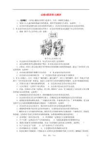 高中政治_第四单元测评_新人教版必修4