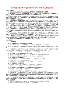 高中政治《第十课文化建设的中心环节》学案新人教版必修3