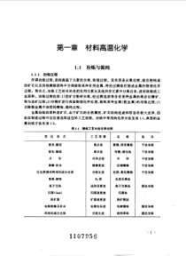 材料科学与工程系列教材 材料化学