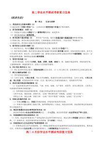 高中政治学业水平测试复习提纲