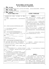 高中政治必修2新学案第五课第一框人民代表大会国家权力机关