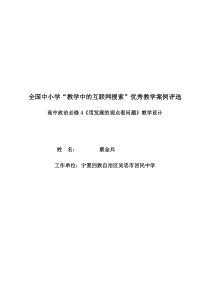 高中政治必修4《用发展的观点看问题》教学设计