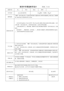 高中政治必修4教学设计2.5.2意识的作用【最新表格】