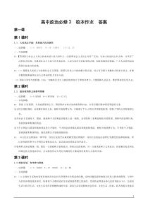 高中政治必修二作业本答案