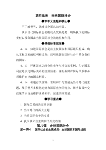 高中政治必修二导学案单元四附答案