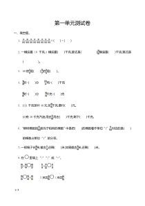 人教版小学数学六年级上册第一单元测试卷及答案