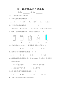 初一上册数学第二次月考试卷