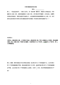 一元一次方程应用题行程问题提高培优训练