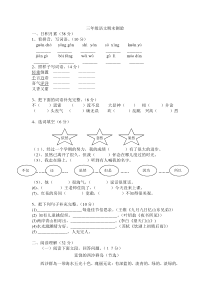 人教版三年级语文上期末考试卷及答案