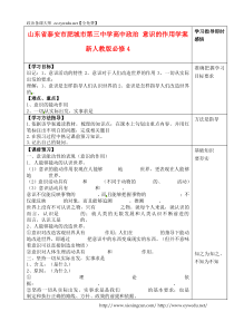 高中政治意识的作用学案新人教版必修4