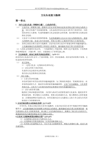 高中政治必修三文化生活复习提纲