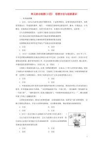 高中政治第三单元思想方法与创新意识单元综合检测新人教版必修4