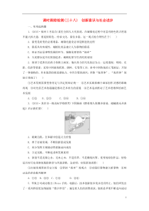 高中政治第三单元第十课创新意识与社会进步课时跟踪检测新人教版必修4