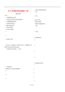 高中政治第十课《科学发展观和小康社会的经济建设》导学案新人教版必修1