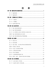 杜集区检察院办公楼施工组织设计