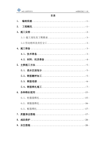 来广营钢筋施工方案