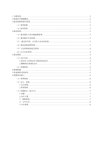 杨凌区工业园凤凰路绿地建设与施工管理说明书