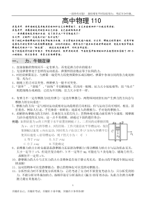 高中物理111