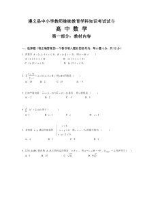 高中教材教法考试模拟试题高中数学