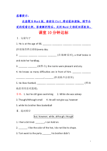 2017-2018学年高中英语必修三课堂10分钟达标： Module 2 Period 3 Gram