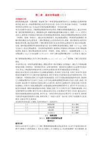 高中数学(1.1指数与指数幂的运算第1课时)示范教案新人教A版必修1