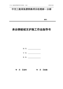 杨家泊跨丰碱公路特大桥钢板桩支护施工方案