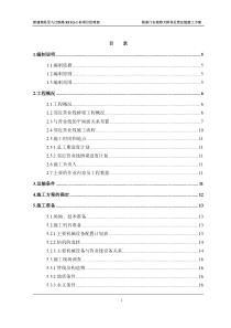 杨家特大桥临近营业线施工方案