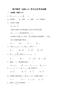 高中数学(选修2-2)学分认定考试试题