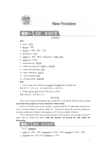 2018届高考英语一轮复习教案：选修7 Unit 20 New Frontiers