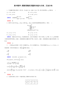 高中数学--离散型随机变量的均值与方差正态分布