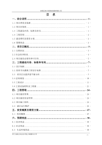 杨梅微喷灌工程实施方案