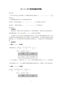 高中数学1.2.1几个常用函数的导数教案