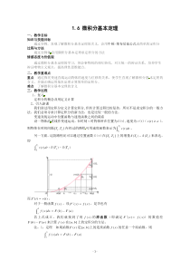 高中数学1.6微积分基本定理(教案)