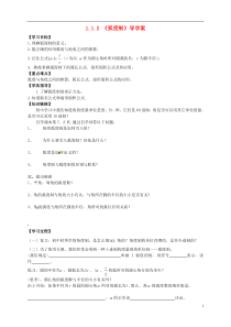 高中数学112《弧度制》导学案新人教A版必修4