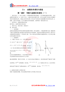 高中数学11《导数与函数的单调性》教案(北师大版选修2-2)