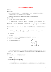 高中数学16三角函数模型的简单应用全册精品教案新人教A版必修4