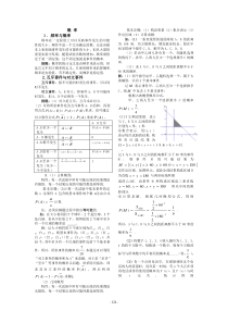 高中数学18.概率127