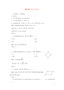 高中数学2-2-1课时演练(含解析)新人教版必修4