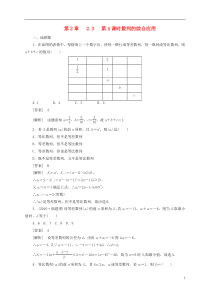 高中数学2-3-4第2章第4课时数列的综合应用同步检测新人教B版必修5