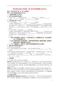 高中政治第八课色彩斑斓的文化生活导学案新人教版必修3