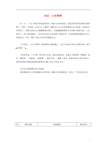 高中政治读故事学哲学心安理得素材