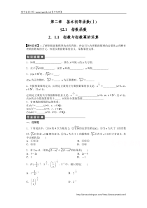 高中数学(人教A版,必修一)第二章基本初等函数211课时作业(含答案)