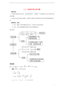 高中数学2.2《三角形中的几何计算》教案北师大版必修5